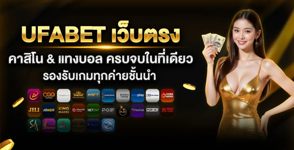 ufabet ทางเข้า มือ ถือ
